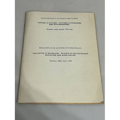 Обложка книги «Немцы в России - русские в Германии. Век просвещения»