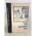 Обложка книги «Тень двуглавого орла» — Виктор Дудко