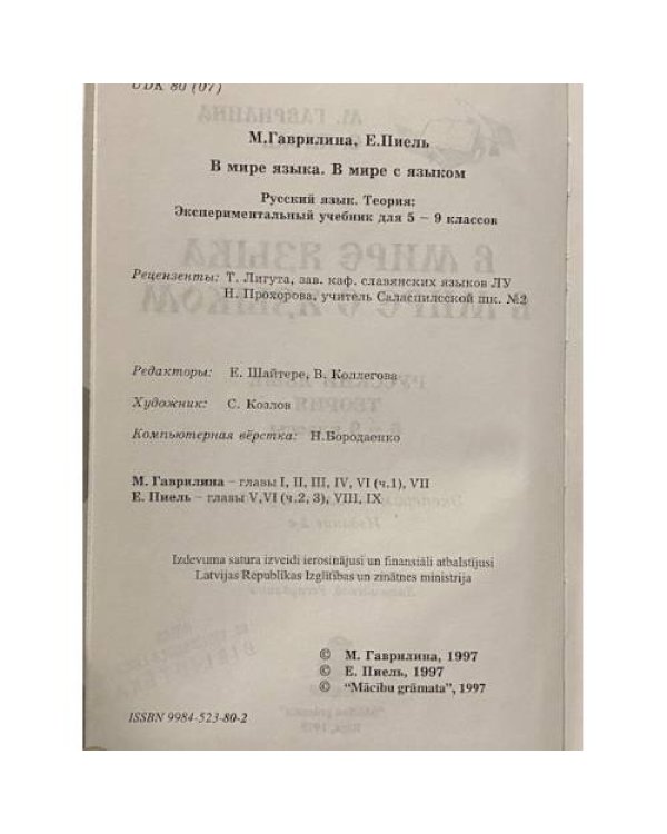 Дополнительное изображение книги «В мире языка. В мире с языком»
