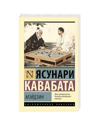 Мэйдзин