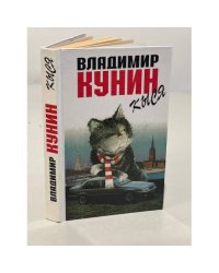 Кыся