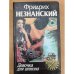 Девочка для шпиона