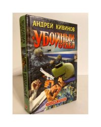 'Убойный' отдел