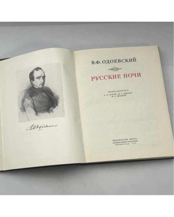 Русские ночи