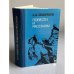 Обложка книги «. Повести и рассказы» — Б. А. Лавренев