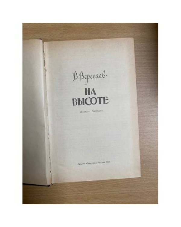 На высоте 