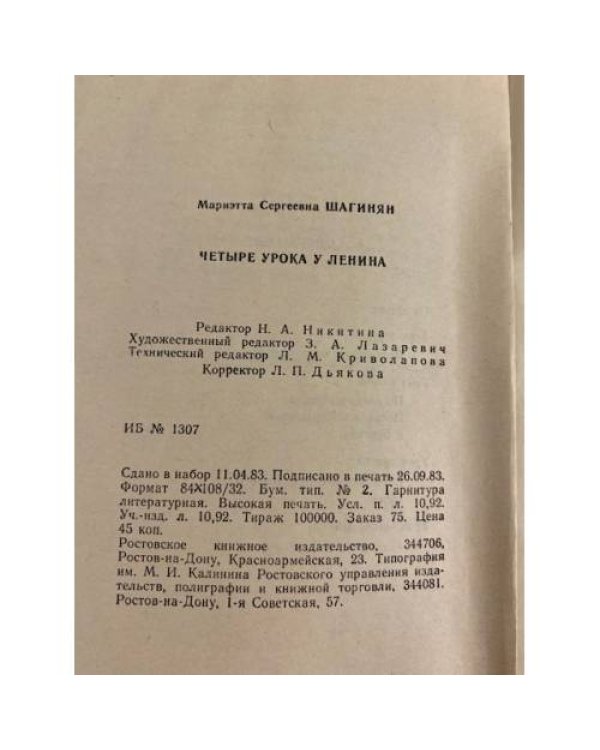 Дополнительное изображение книги «Четыре урока у Ленина »