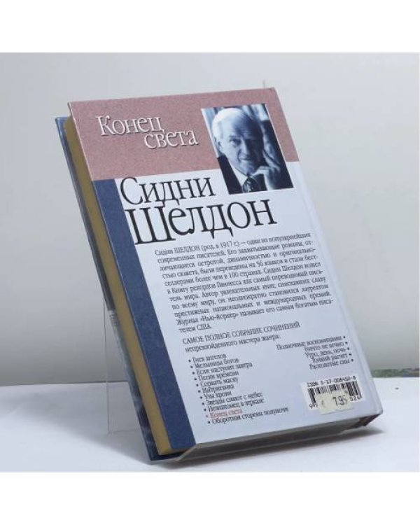 Дополнительное изображение книги «Конец света»