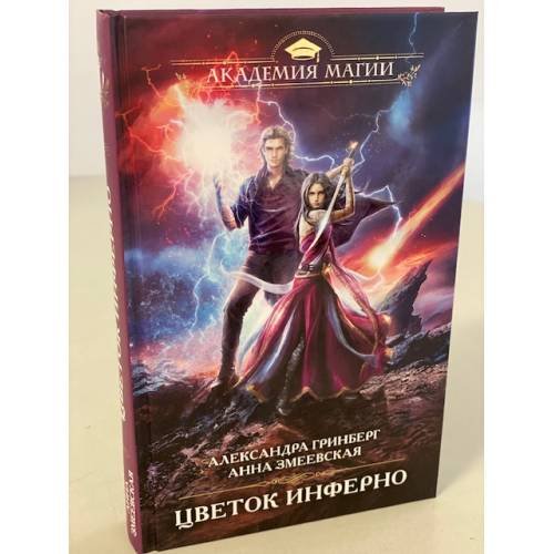Цветок инферно