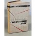 Обложка книги «Солдатский долг» — Рокоссовский Константин Константинович