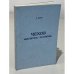 Обложка книги «Чехов. Мыслитель. Художник» — Бройде Э.