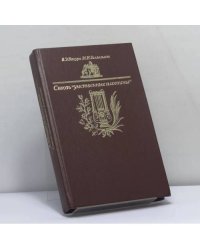 Сквозь "умственные плотины"