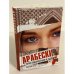 Арабески. Приговоренная к Адаму