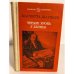 Обложка книги «Четыре урока у Ленина» — Шагинян Мариэтта Сергеевна