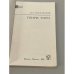 Дополнительное изображение книги «Торо»