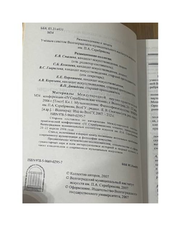 Материалы международной научно- практической конференции "Ив серебряковские чтения", Волгоград, 20-22 апреля 2006 г. Книга 1: