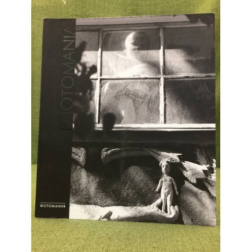 Фотомания