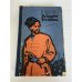 Обложка книги «Кондрат Булавин» — Дмитрий Ильич Петров‑Бирюк