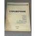 Справочник "Кто есть Кто в Ядерном обществе"