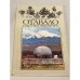 Обложка книги «Отавало идет по экватору» — Листов Вадим Вадимович