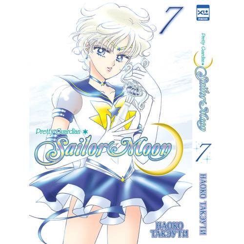 Обложка книги «Sailor Moon. Том 7» — Такэути Наоко, ISBN 9785919963837