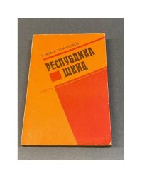 Республика ШКИД