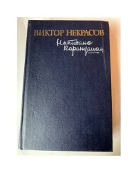 Написано карандашом