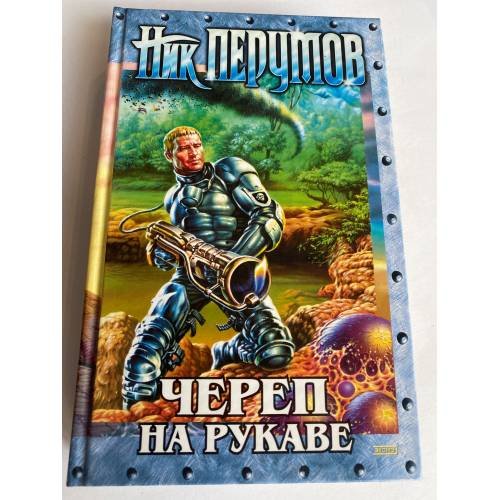 Череп на рукаве