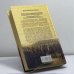 Дополнительное изображение книги «Гонимые и неизгнанные»