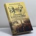 Обложка книги «Гонимые и неизгнанные» — Валентина Колесникова, ISBN 9785227017949