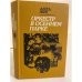 Обложка книги «Оркестр в осеннем парке» — Алесь Жук
