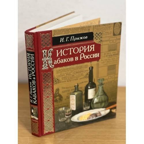 История кабаков в России