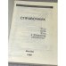 Справочник "Кто есть Кто в Ядерном обществе"