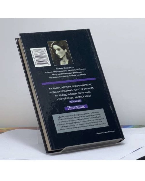 Дополнительное изображение книги «Питомник. В 2 кн. Кн. 2»