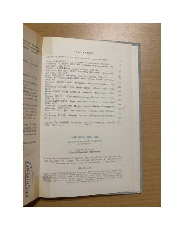 Оттепель: 1957-1959