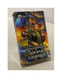 Боевая единица