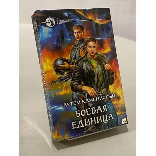Боевая единица