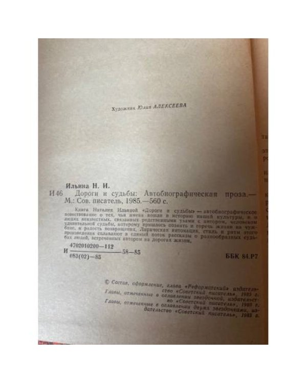 Дороги и судьбы
