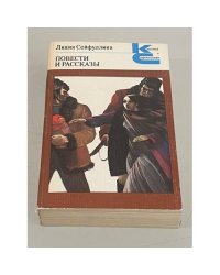 Повести и рассказы 
