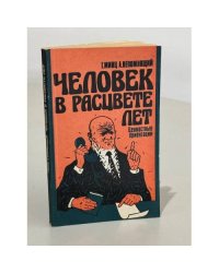 Человек в расцвете лет. Ценностные ориентации