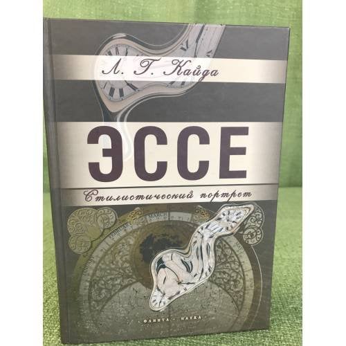 Эссе: стилистический портрет