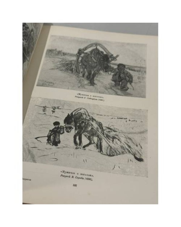 Дополнительное изображение книги «Н. А. Некрасов в портретах и иллюстрациях: пособие для учителей средней школы»