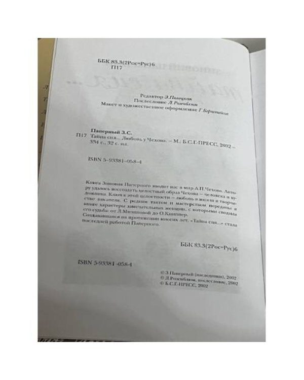 Тайна сия… Любовь у Чехова