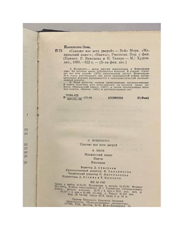 Дополнительное изображение книги «Сквозит изо всех дверей. Манильский канат. Квиты. Рассказы»