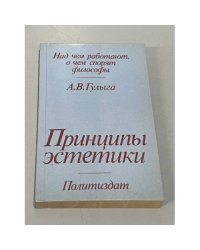 Принципы эстетики