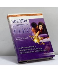 Звезды, женщина, секс