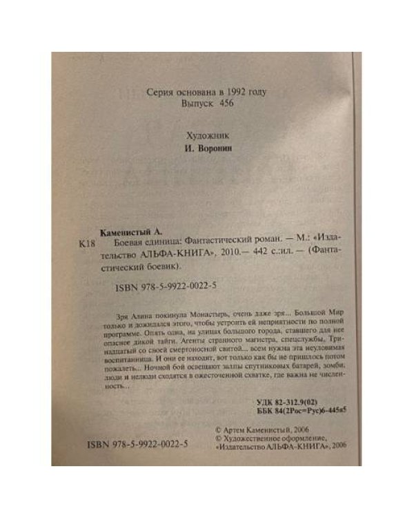 Боевая единица