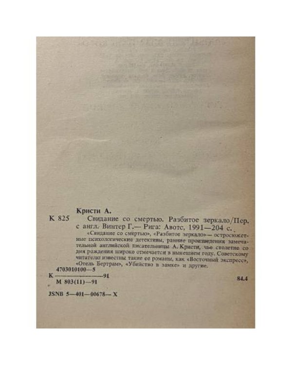 Свидание со смертью