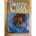 Дорога судьбы