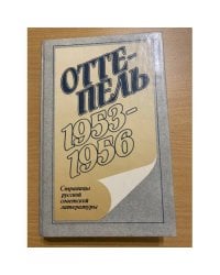 Оттепель: 1957-1959
